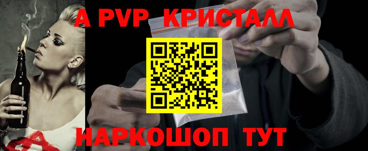 Alpha PVP СК  Alpha PVP Crystall  Вход с VPN  Чебоксары  Alpha PVP СК КРИС 