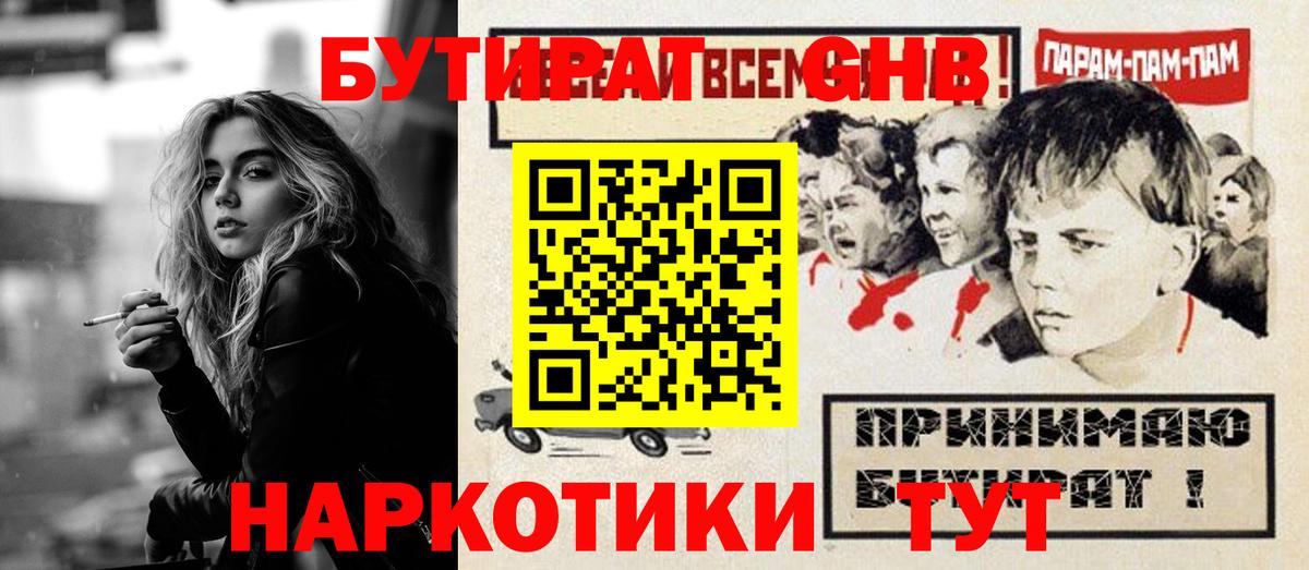 БУТИРАТ GHB Чебоксары