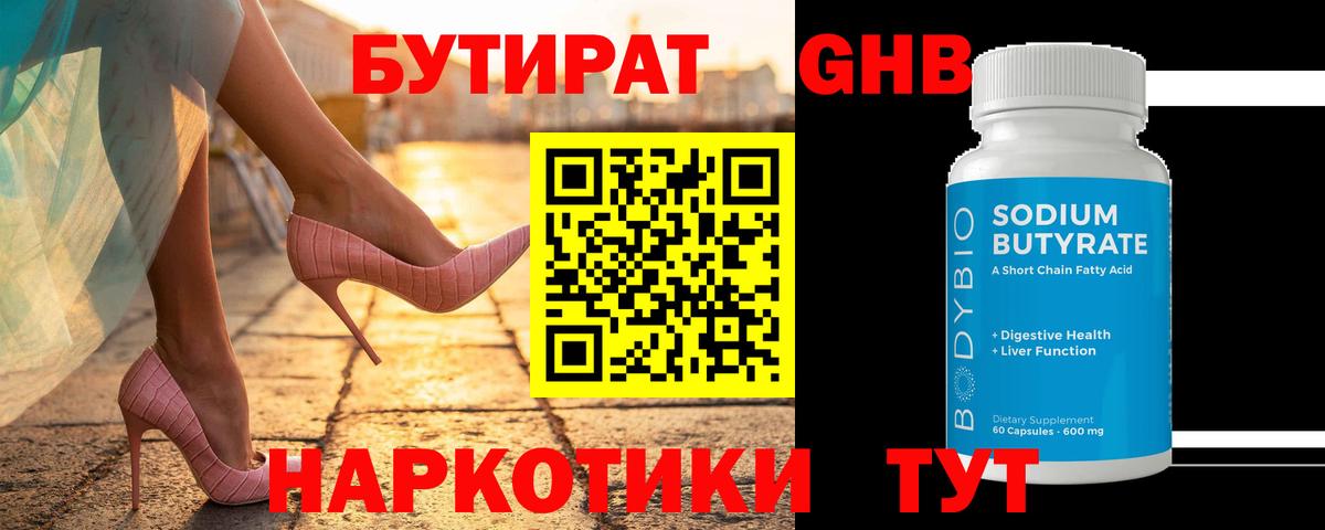 Бутират бутик  Вход с VPN  Чебоксары 