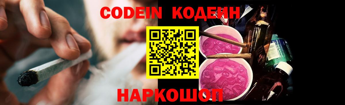 Кодеин напиток Lean (лин)  Вход с VPN  Codein Purple Drank  Чебоксары 