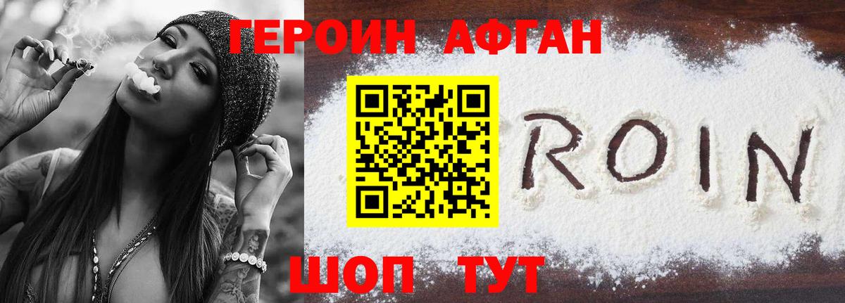 ГЕРОИН Афган Чебоксары